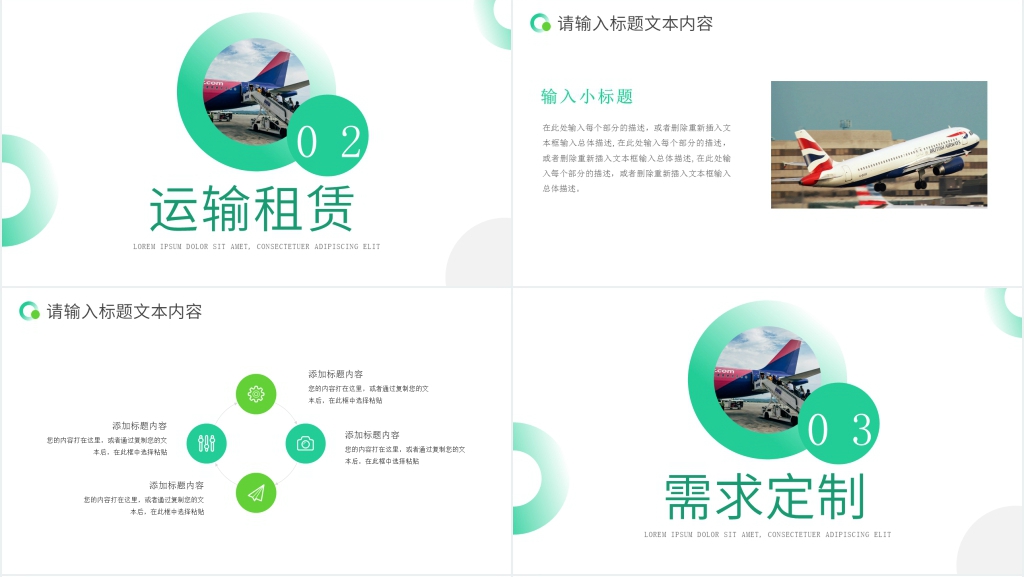 民用航空器租赁PPT模板 民用航空器租赁PPT模板