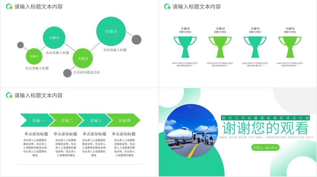 民用航空器租赁PPT模板 民用航空器租赁PPT模板