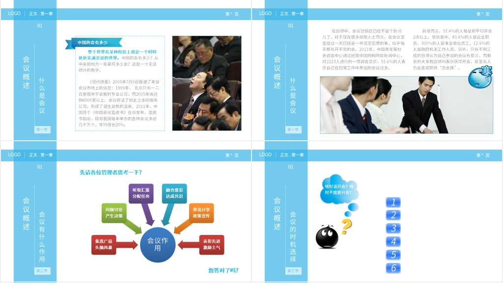 中层经理人培训之高效会议秘诀PPT课件 中层经理人培训之高效会议秘诀PPT课件