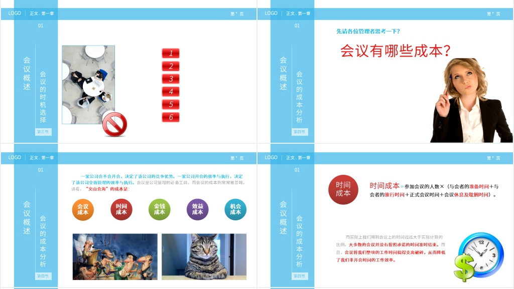 中层经理人培训之高效会议秘诀PPT课件 中层经理人培训之高效会议秘诀PPT课件