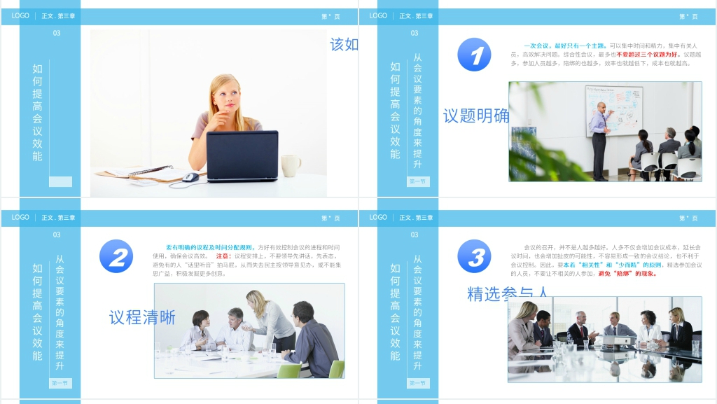 中层经理人培训之高效会议秘诀PPT课件 中层经理人培训之高效会议秘诀PPT课件