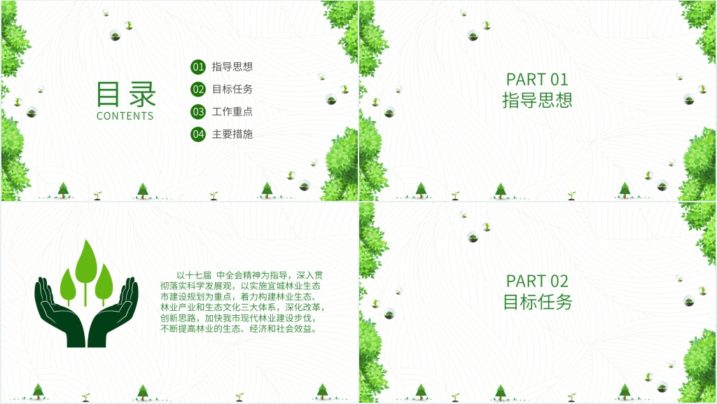 林业局植树造林意见PPT模板 林业局植树造林意见PPT模板