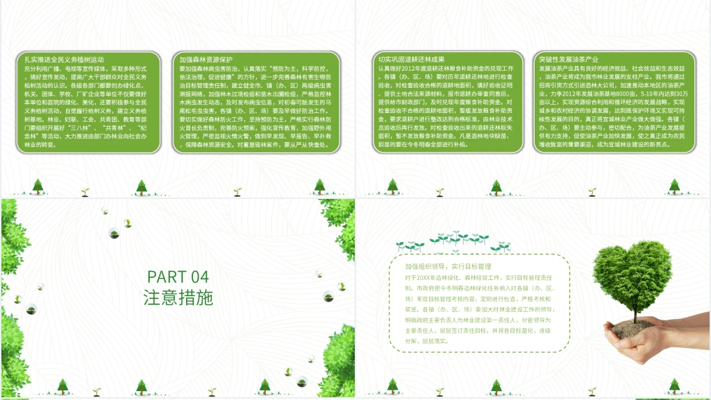 林业局植树造林意见PPT模板 林业局植树造林意见PPT模板