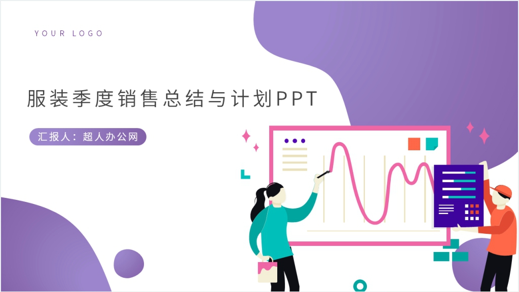 服装销售季度总结PPT模板截图