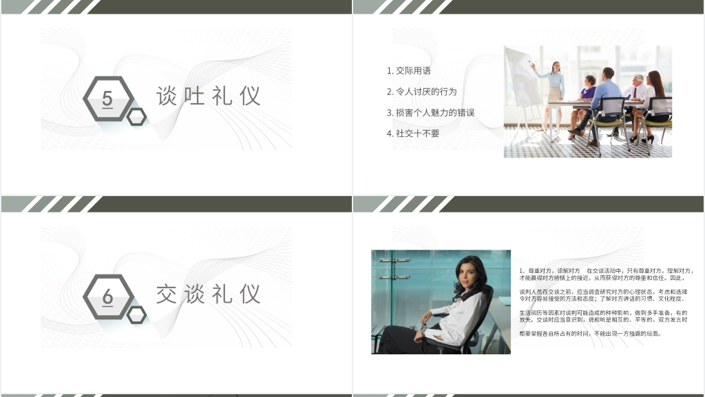 涉外商务礼仪培训PPT课件 涉外商务礼仪培训PPT课件