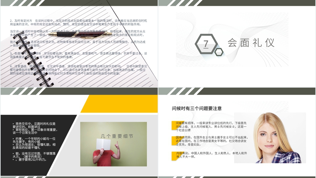 涉外商务礼仪培训PPT课件 涉外商务礼仪培训PPT课件