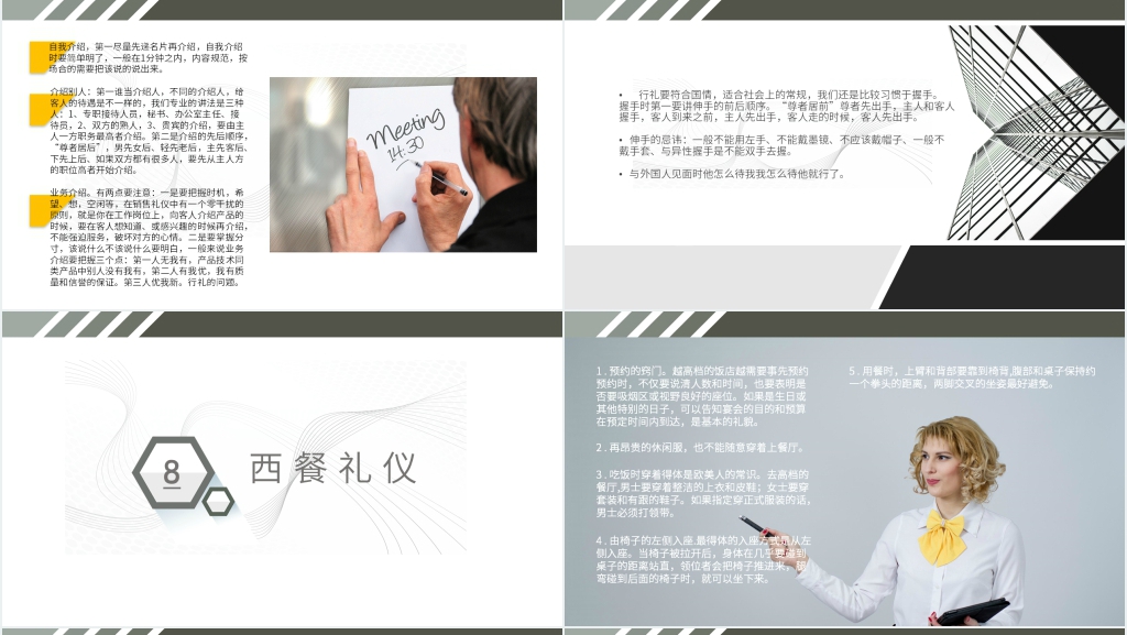 涉外商务礼仪培训PPT课件 涉外商务礼仪培训PPT课件