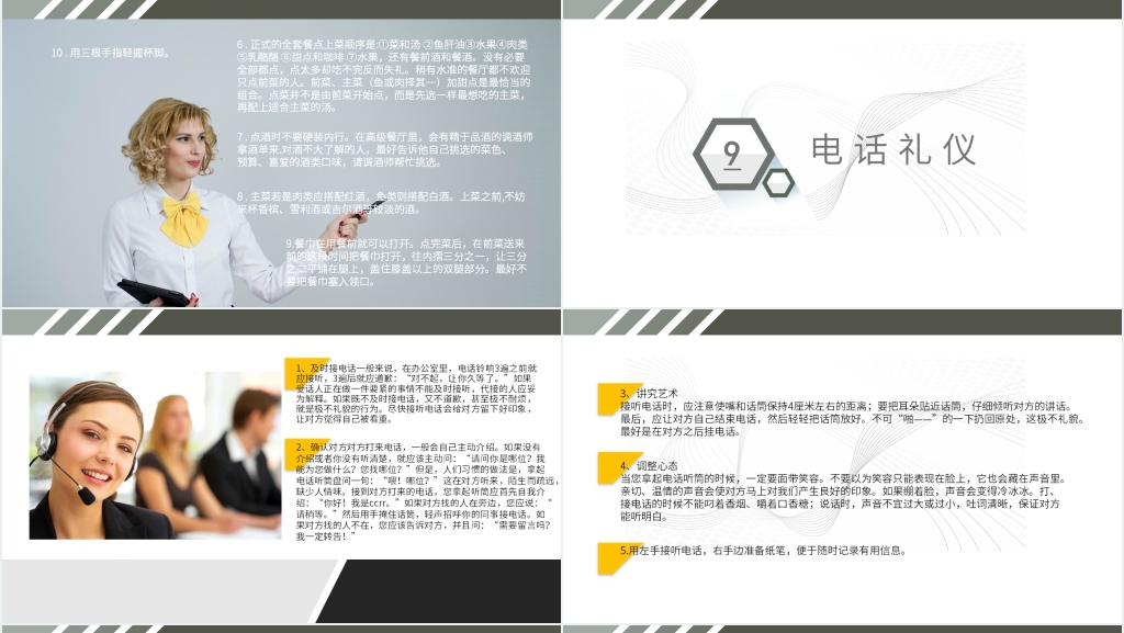 涉外商务礼仪培训PPT课件 涉外商务礼仪培训PPT课件