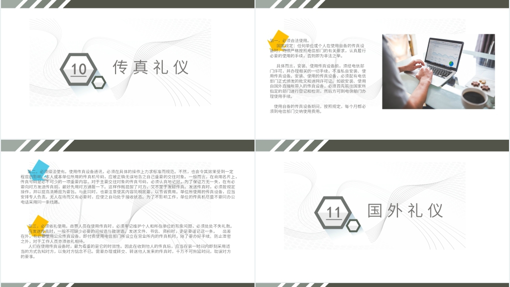 涉外商务礼仪培训PPT课件 涉外商务礼仪培训PPT课件