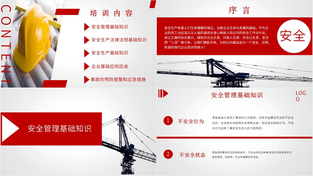 企业安全生产管理人员培训PPT课件 企业安全生产管理人员培训PPT课件