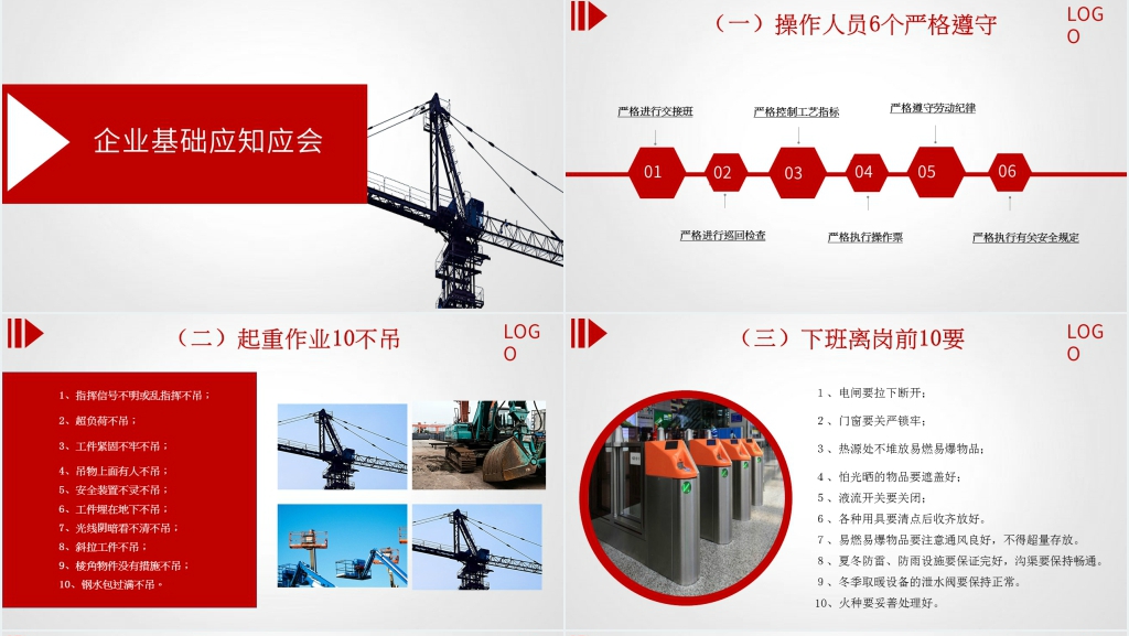 企业安全生产管理人员培训PPT课件 企业安全生产管理人员培训PPT课件