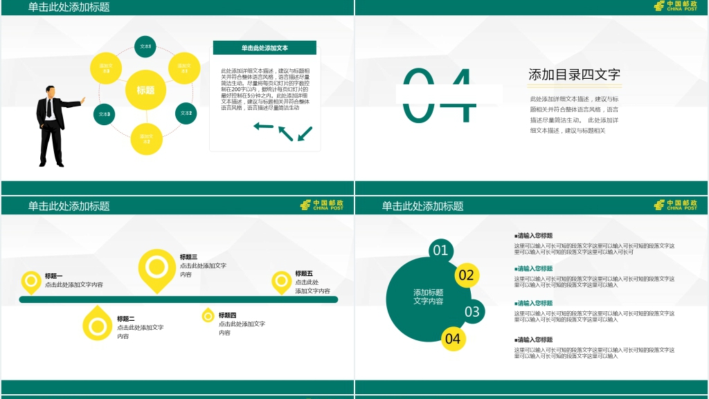 中国邮政银行通用PPT模板 中国邮政银行通用PPT模板