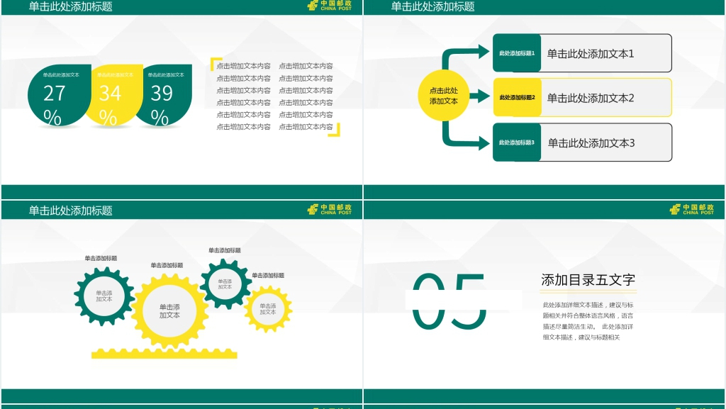 中国邮政银行通用PPT模板 中国邮政银行通用PPT模板