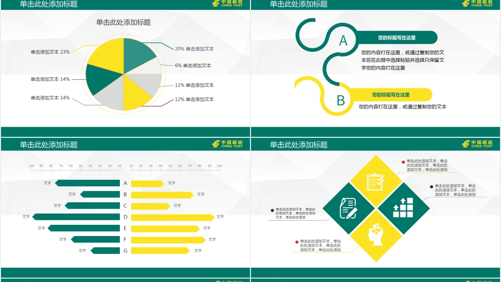 中国邮政银行通用PPT模板 中国邮政银行通用PPT模板