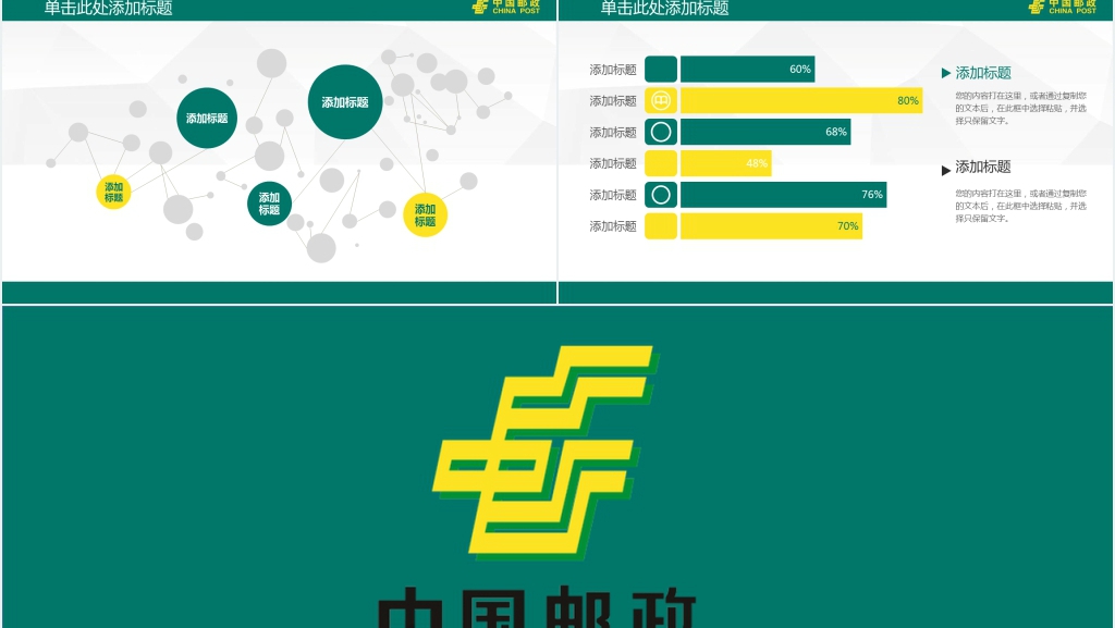 中国邮政银行通用PPT模板 中国邮政银行通用PPT模板