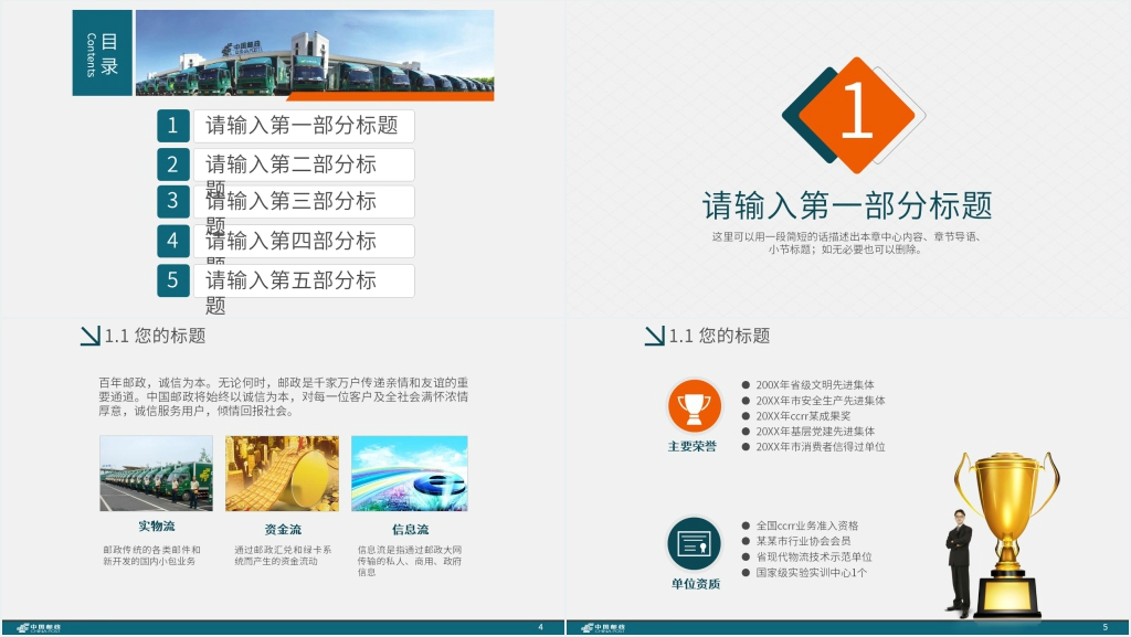 中国邮政速递物流PPT模板 中国邮政速递物流PPT模板