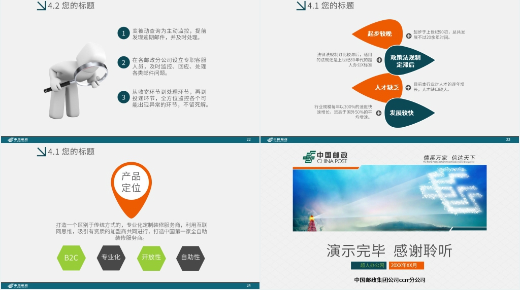 中国邮政速递物流PPT模板 中国邮政速递物流PPT模板