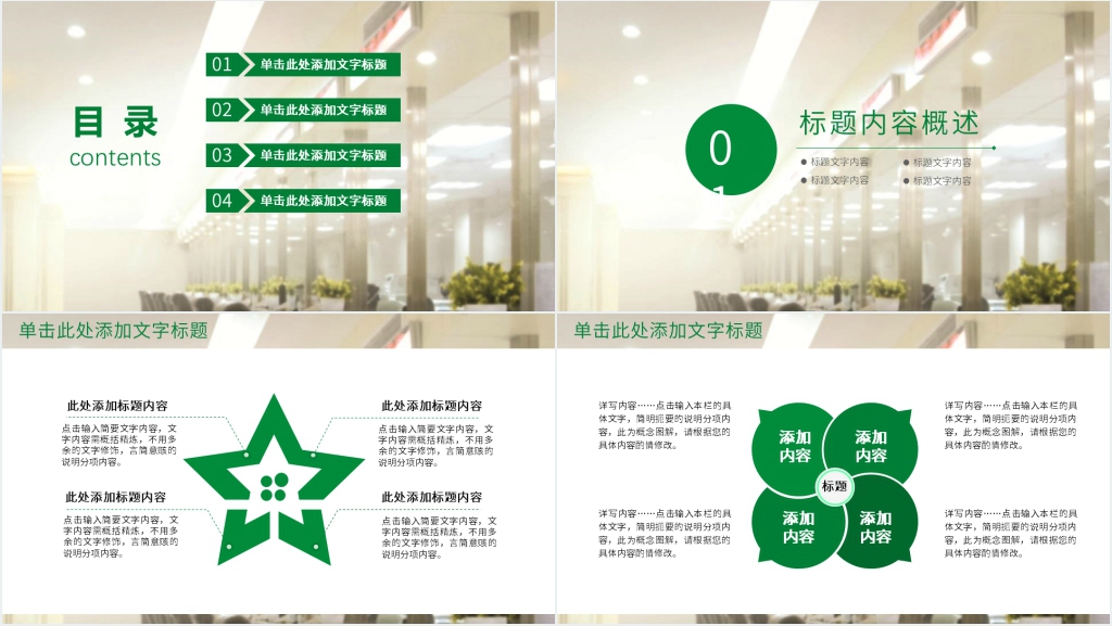 邮政银行业务分析PPT模板 邮政银行业务分析PPT模板