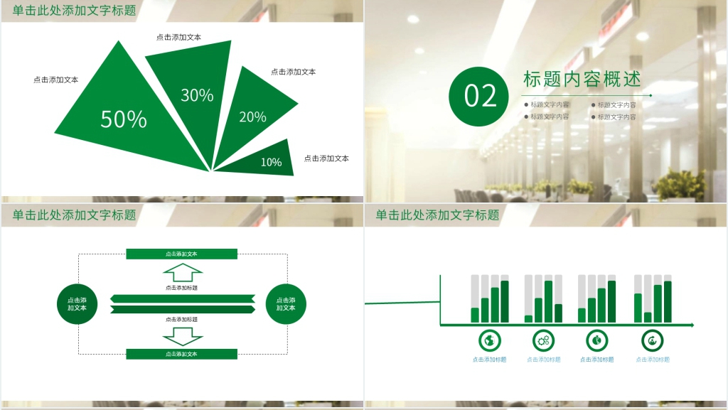 邮政银行业务分析PPT模板 邮政银行业务分析PPT模板