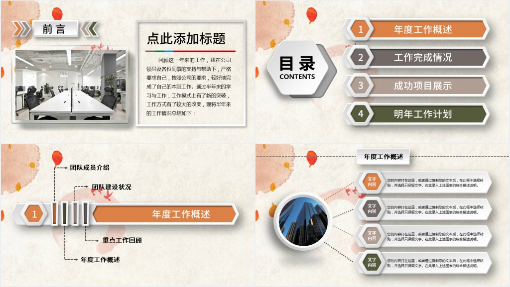 反腐倡廉工作总结PPT模板 反腐倡廉工作总结PPT模板