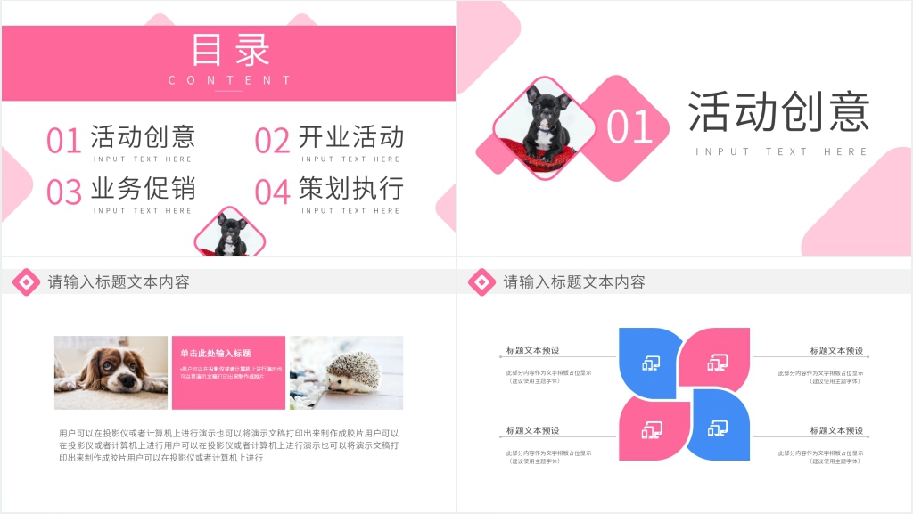 宠物店开业活动方案PPT 宠物店开业活动方案PPT