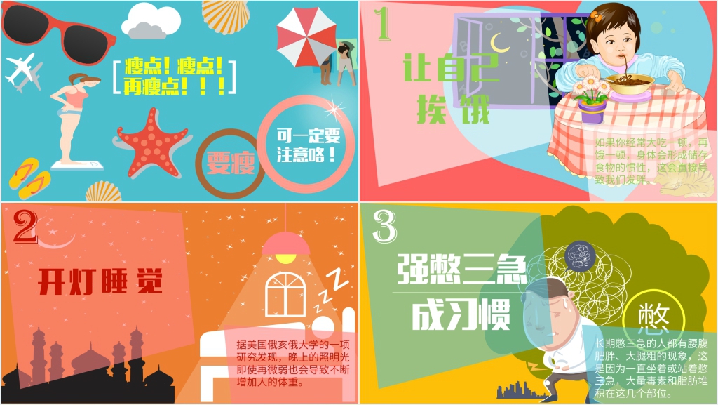 14个你绝对想不到的发胖习惯PPT模板