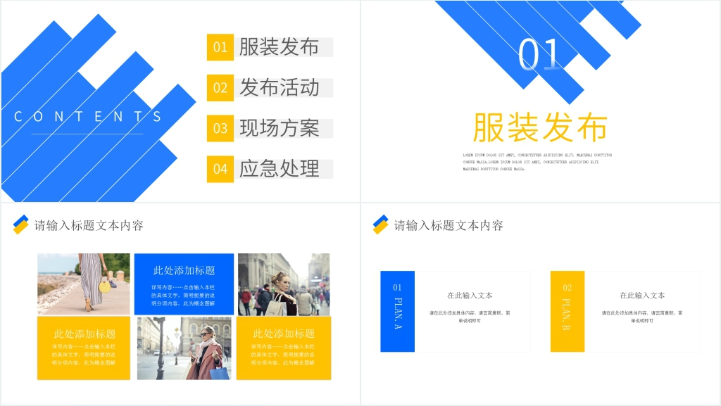 服装新品发布会策划案PPT