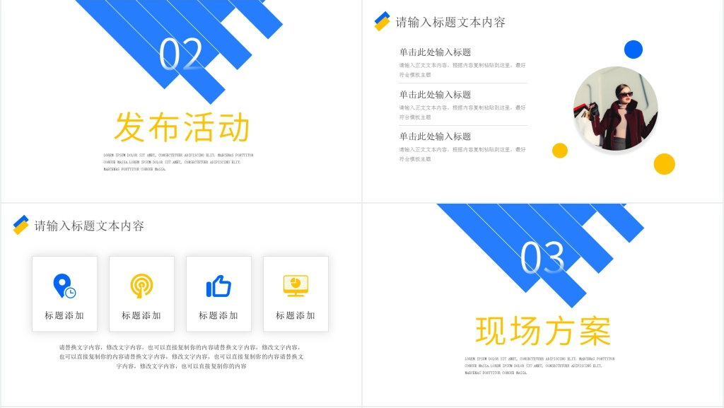 服装新品发布会策划案PPT