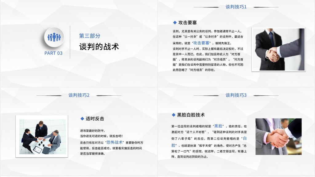 成功商务谈判技巧企业培训PPT课件 成功商务谈判技巧企业培训PPT课件