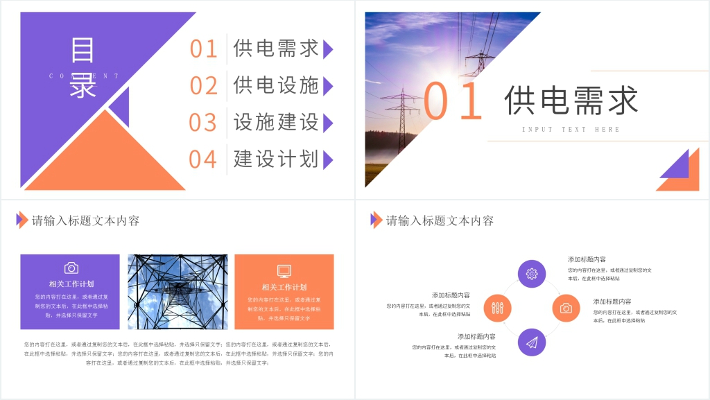 供电施工计划PPT 供电施工计划PPT