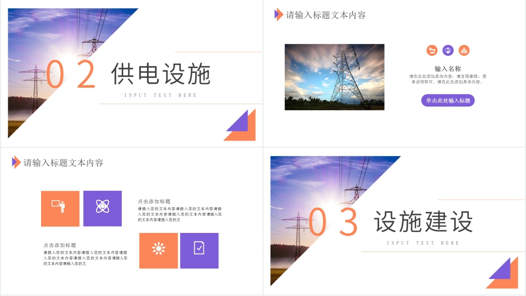 供电施工计划PPT 供电施工计划PPT