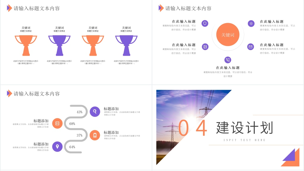 供电施工计划PPT 供电施工计划PPT