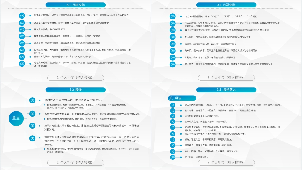 企业商务礼仪接待基础PPT课件 企业商务礼仪接待基础PPT课件