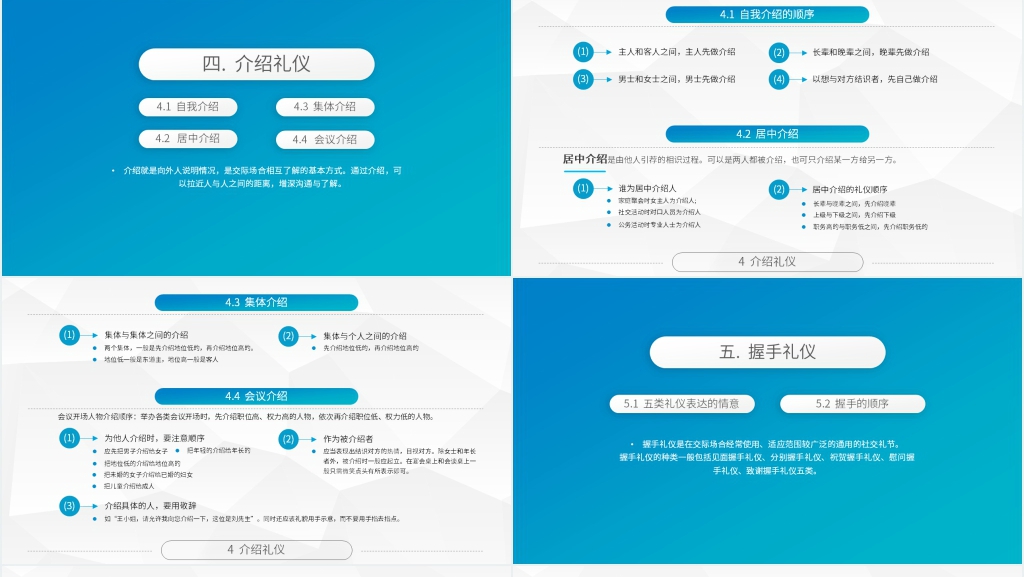 企业商务礼仪接待基础PPT课件 企业商务礼仪接待基础PPT课件