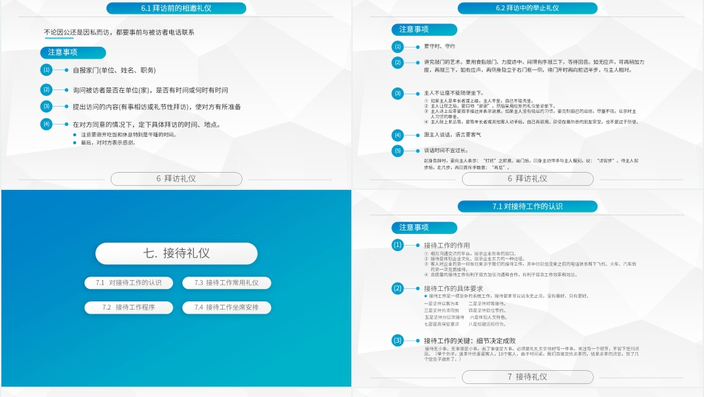 企业商务礼仪接待基础PPT课件 企业商务礼仪接待基础PPT课件