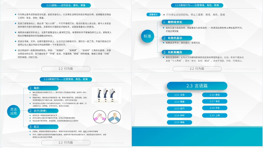 企业商务礼仪接待基础PPT课件 企业商务礼仪接待基础PPT课件