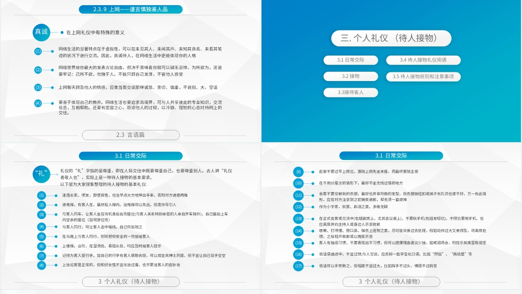 企业商务礼仪接待基础PPT课件 企业商务礼仪接待基础PPT课件