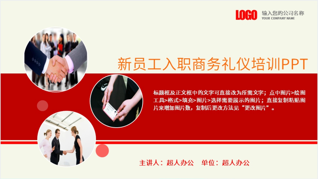 新员工入职商务礼仪培训PPT课件截图