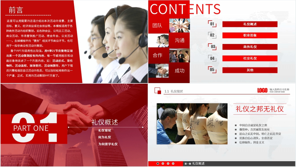 新员工入职商务礼仪培训PPT课件 新员工入职商务礼仪培训PPT课件