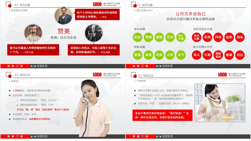 新员工入职商务礼仪培训PPT课件 新员工入职商务礼仪培训PPT课件