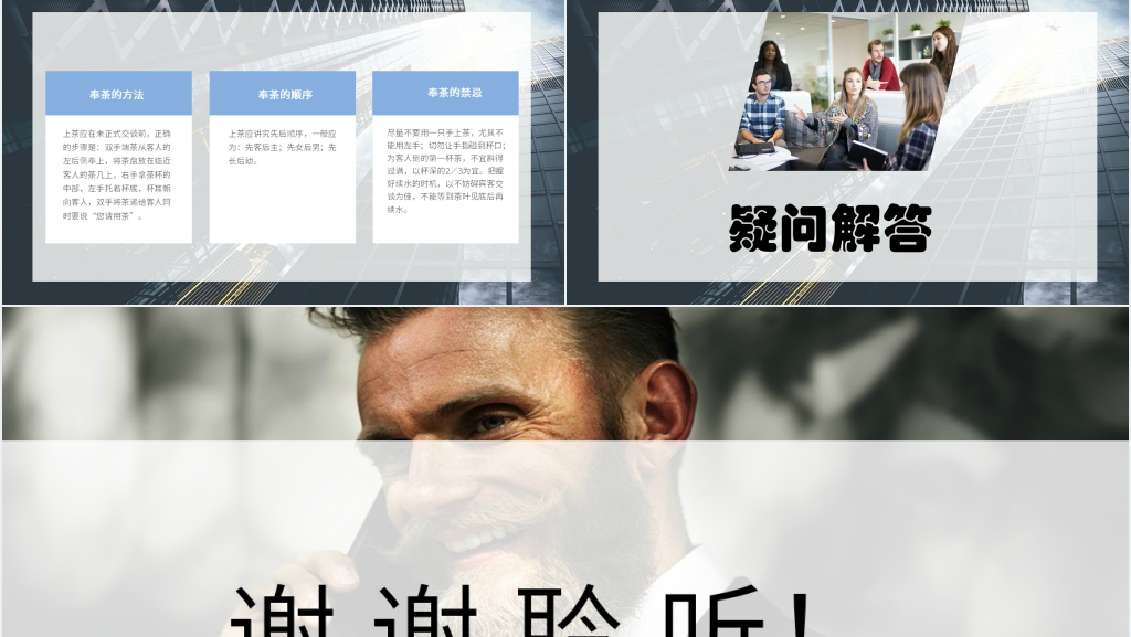 现代商务礼仪培训课程内容PPT模板 现代商务礼仪培训课程内容PPT模板