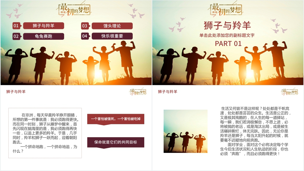 小学励志教育教案PPT课件