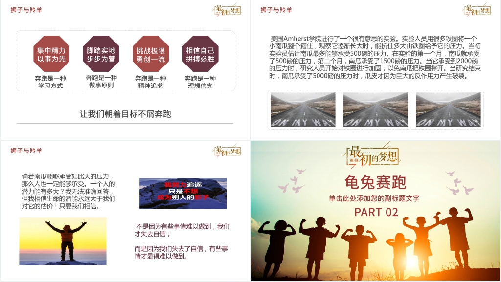 小学励志教育教案PPT课件