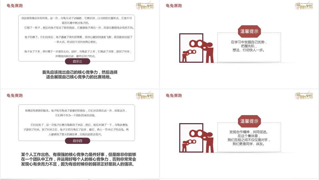 小学励志教育教案PPT课件
