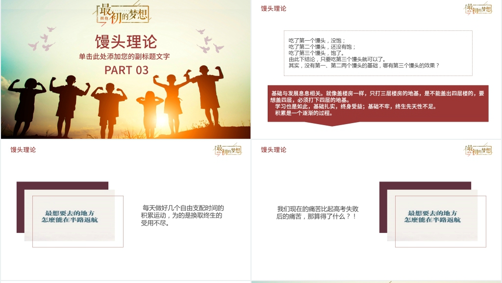小学励志教育教案PPT课件