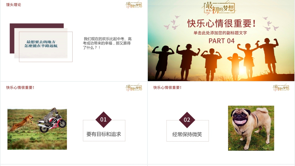 小学励志教育教案PPT课件