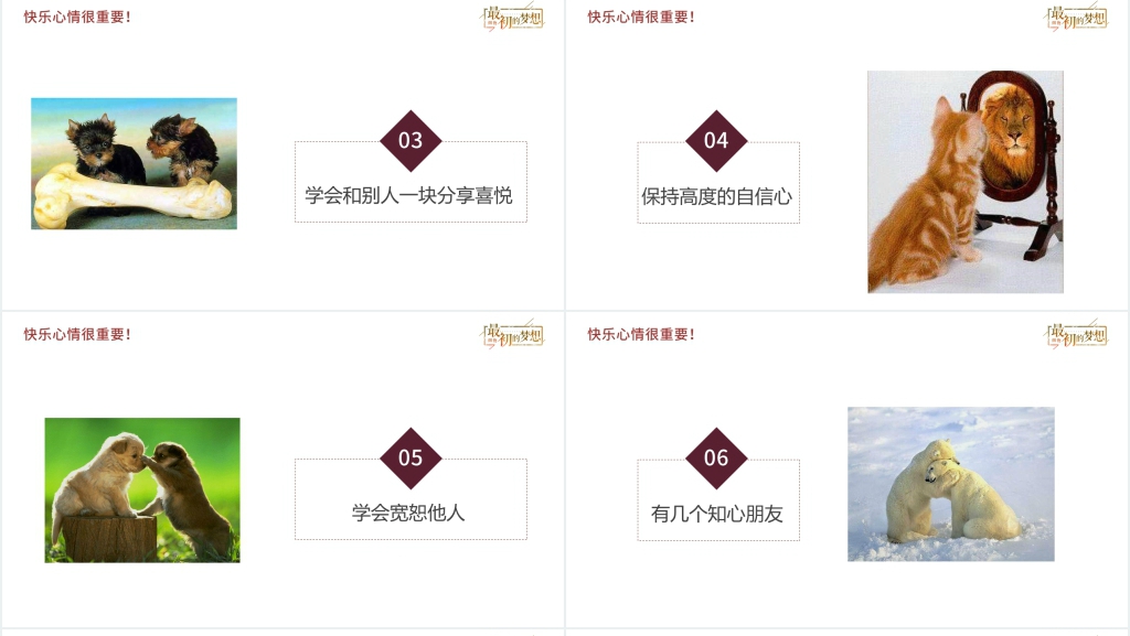 小学励志教育教案PPT课件