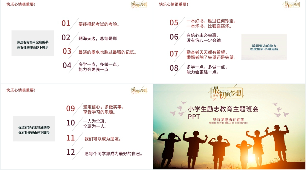 小学励志教育教案PPT课件