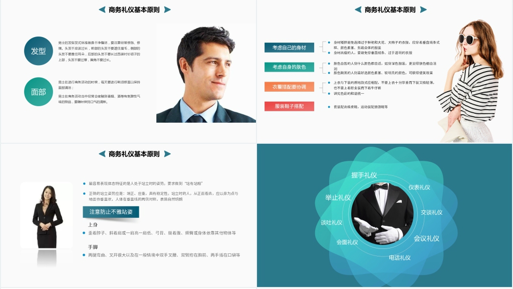 商务礼仪常见礼仪PPT课件 商务礼仪常见礼仪PPT课件