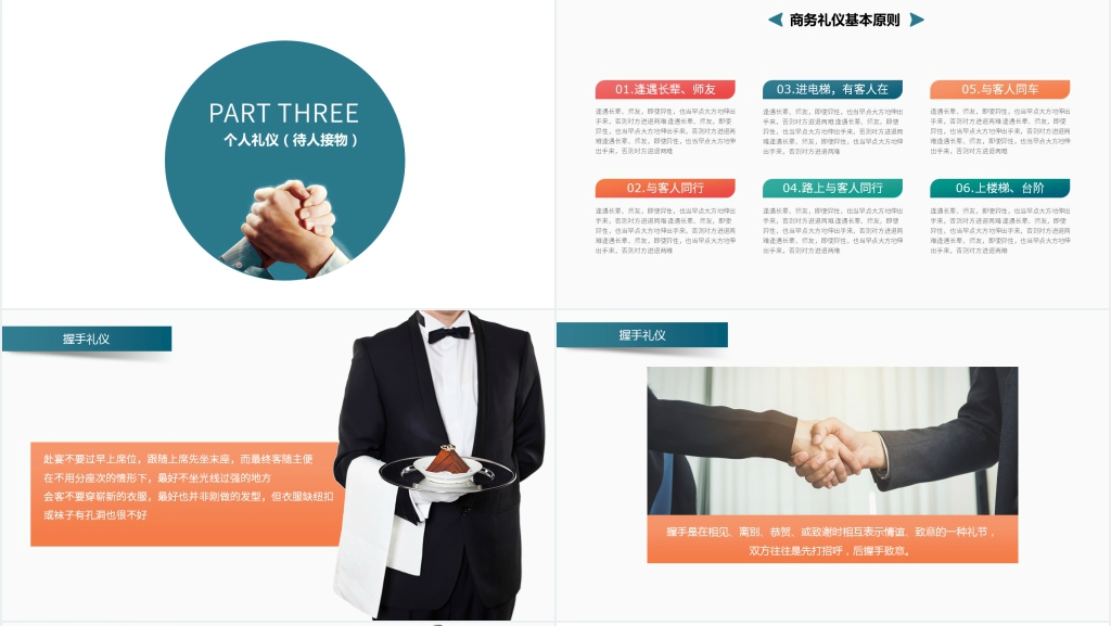 商务礼仪常见礼仪PPT课件 商务礼仪常见礼仪PPT课件